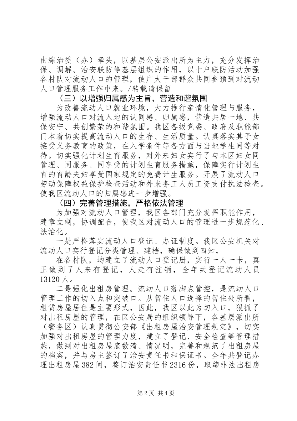 XX年流动人口管理工作总结_第2页