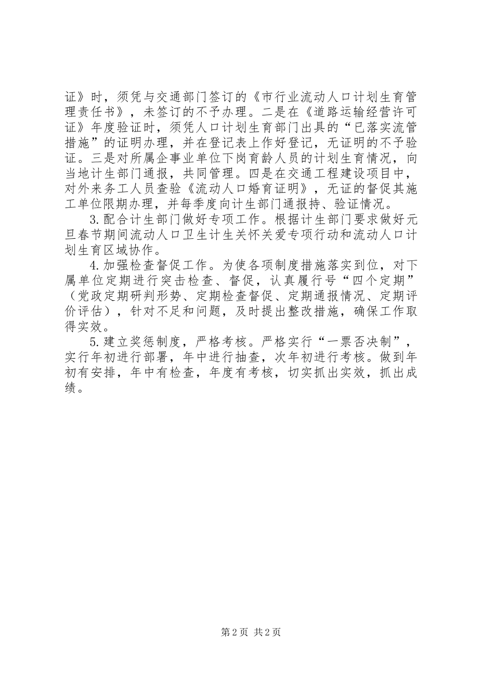 XX年流动人口计划生育工作意见_第2页