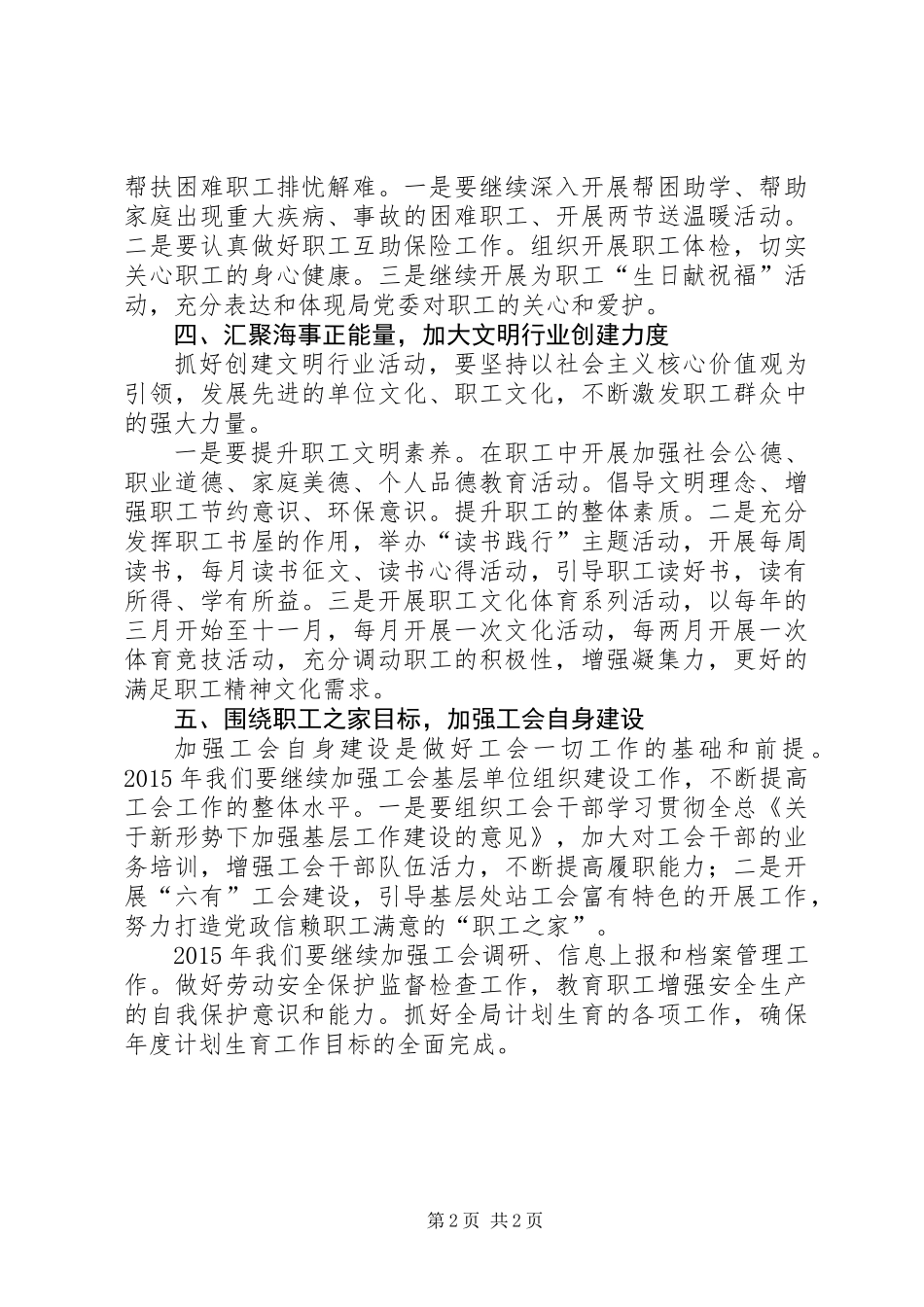 XX年海事局工会工作思路_第2页