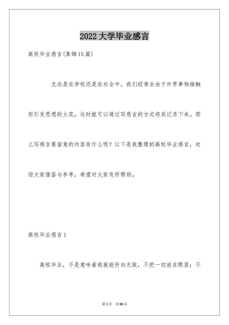 2024大学毕业感言_3_第1页