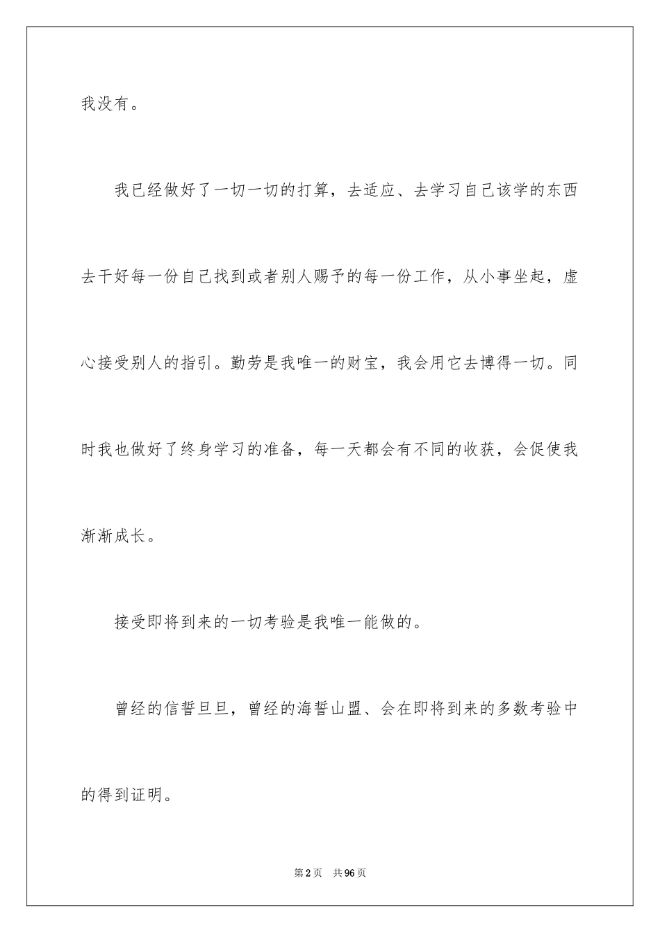 2024大学毕业感言_3_第2页
