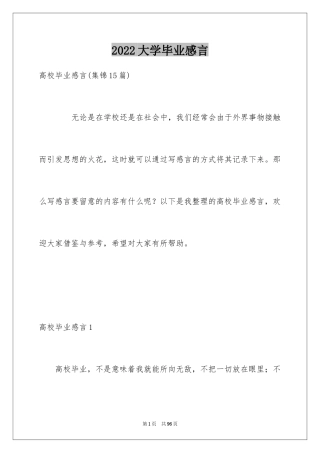 2024大学毕业感言_3