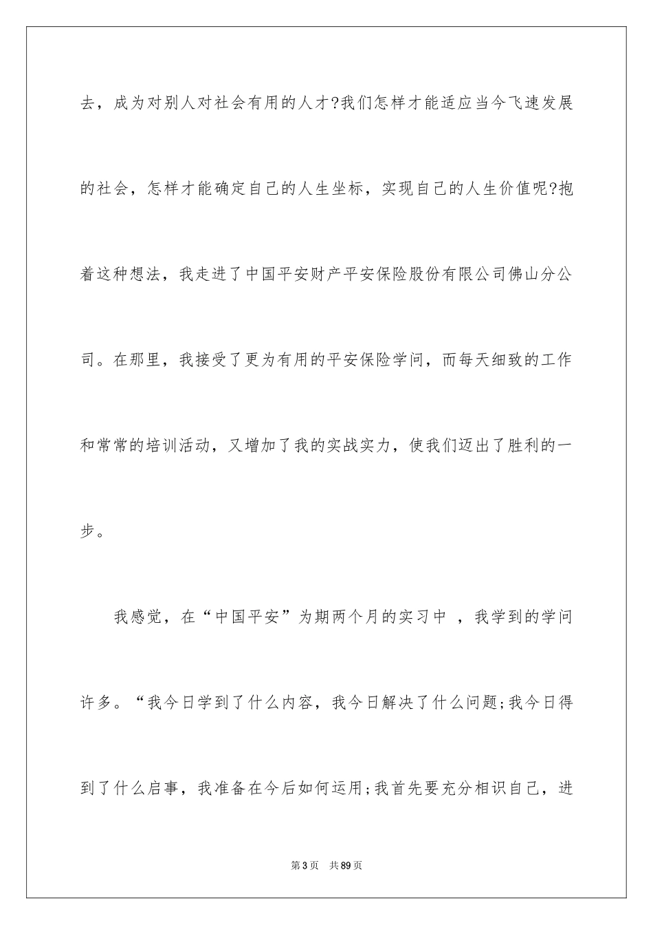 2024在保险公司实习报告_61_第3页