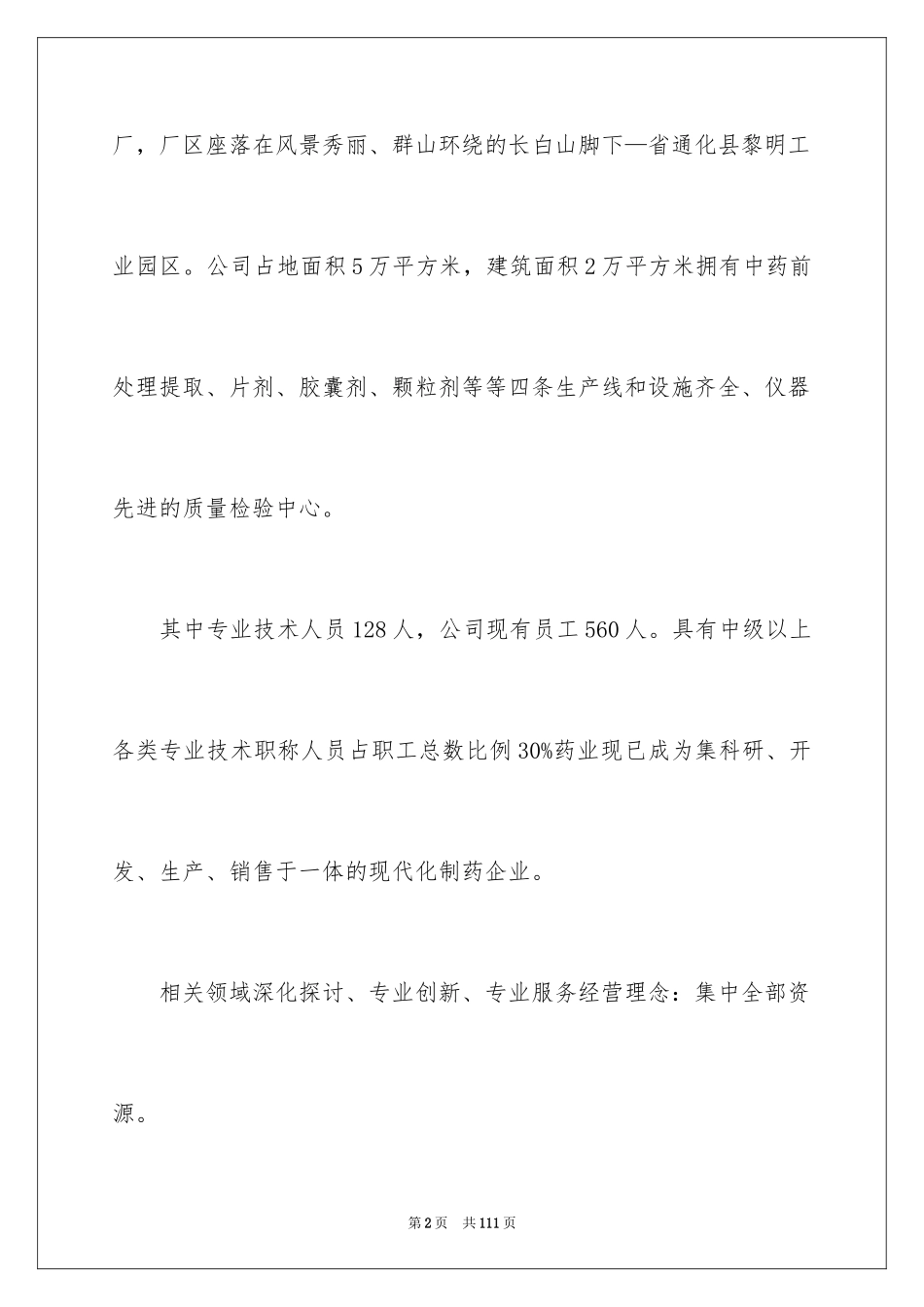 2024去药厂实习报告_17_第2页