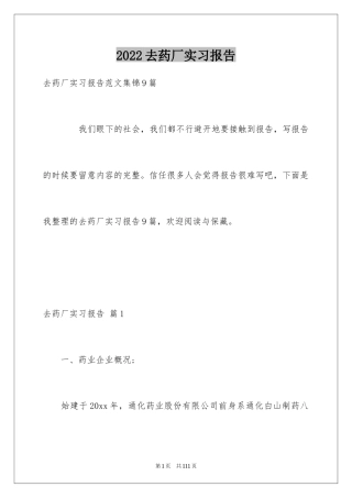 2024去药厂实习报告_17