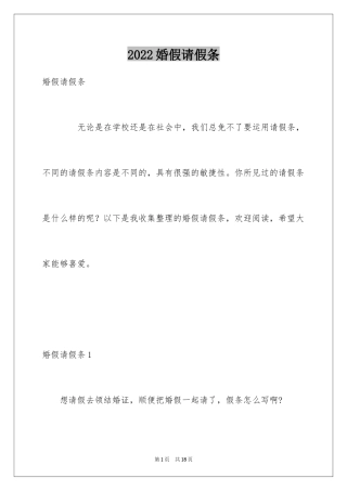 2024婚假请假条_49