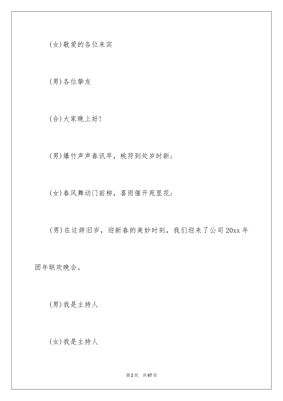 2024公司年会主持词_36_第2页