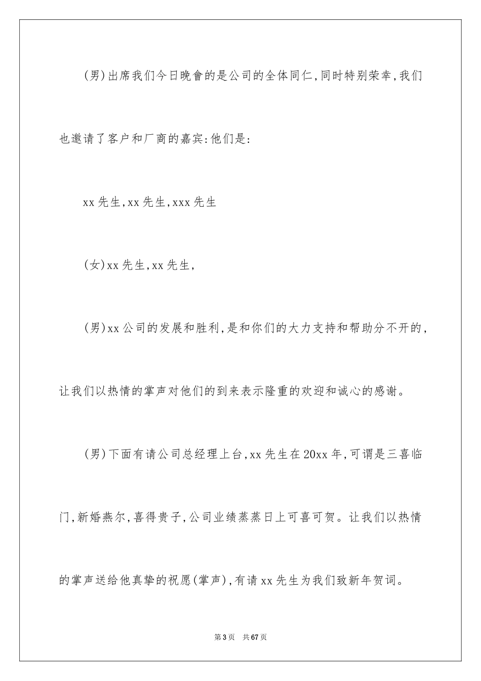 2024公司年会主持词_36_第3页