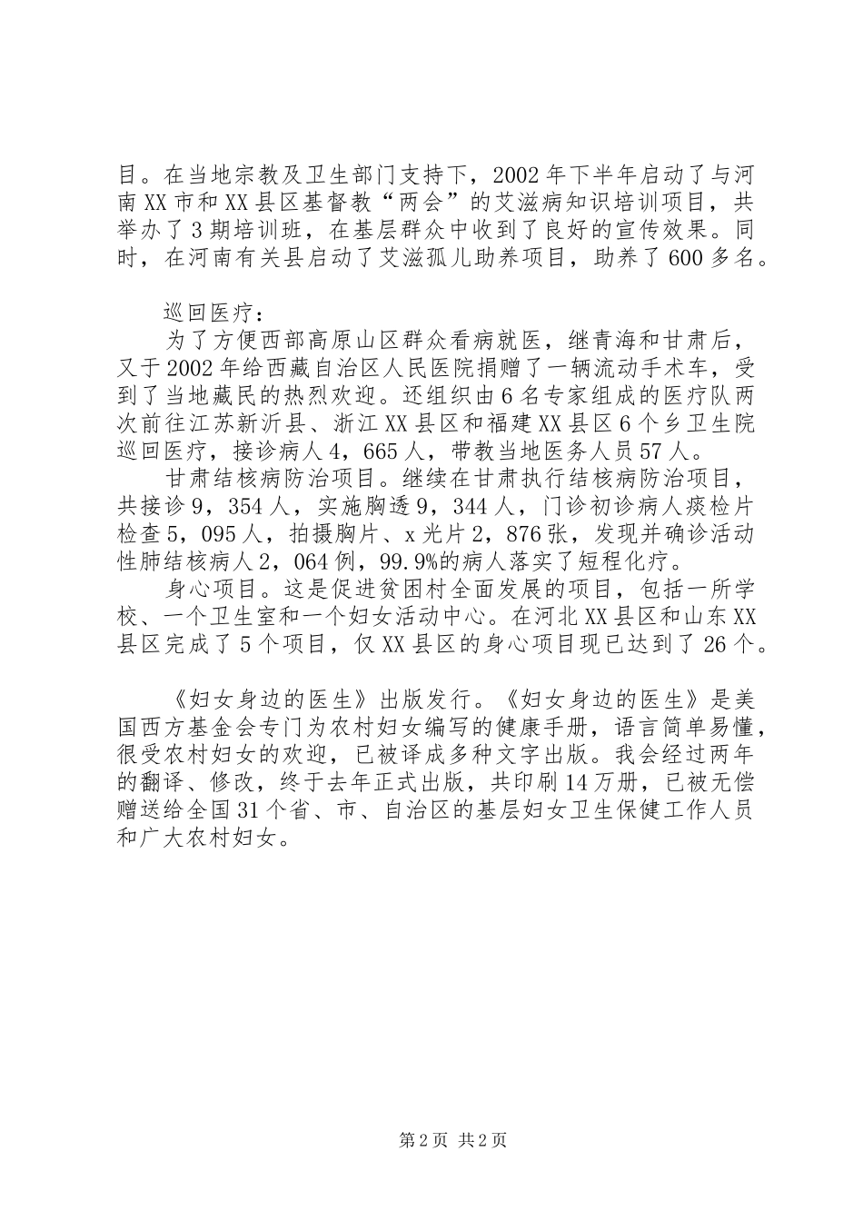 医疗卫生部工作总结卫生部的工作总结_第2页