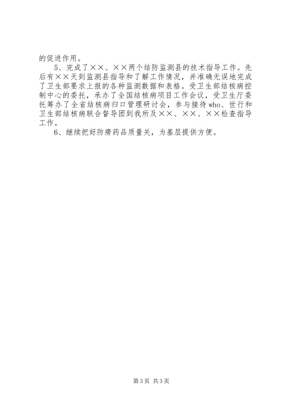 医疗卫生行业工作总结范文工作总结范文_第3页