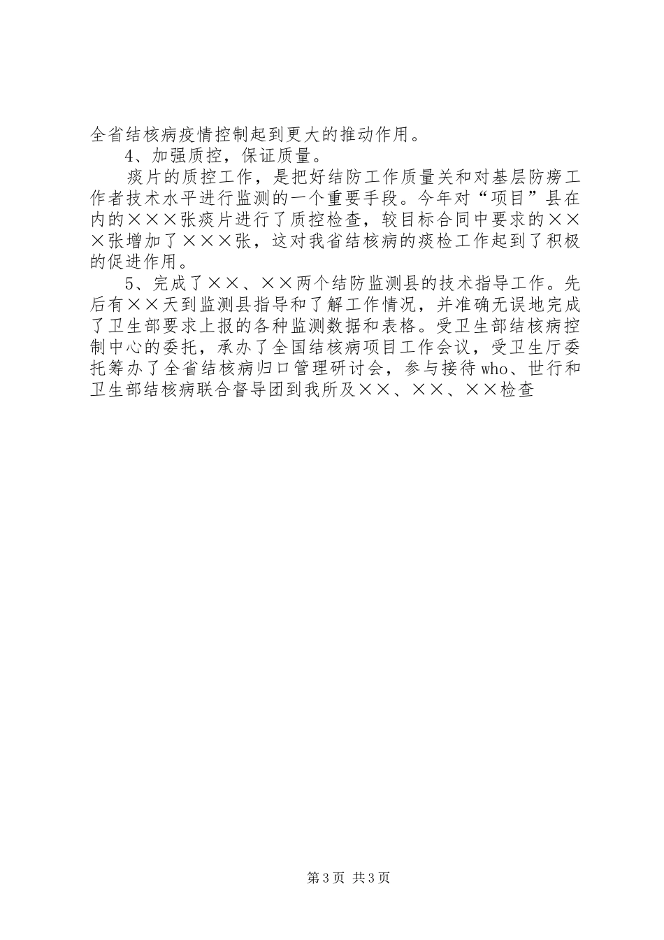 医疗卫生行业工作总结优秀范文_第3页