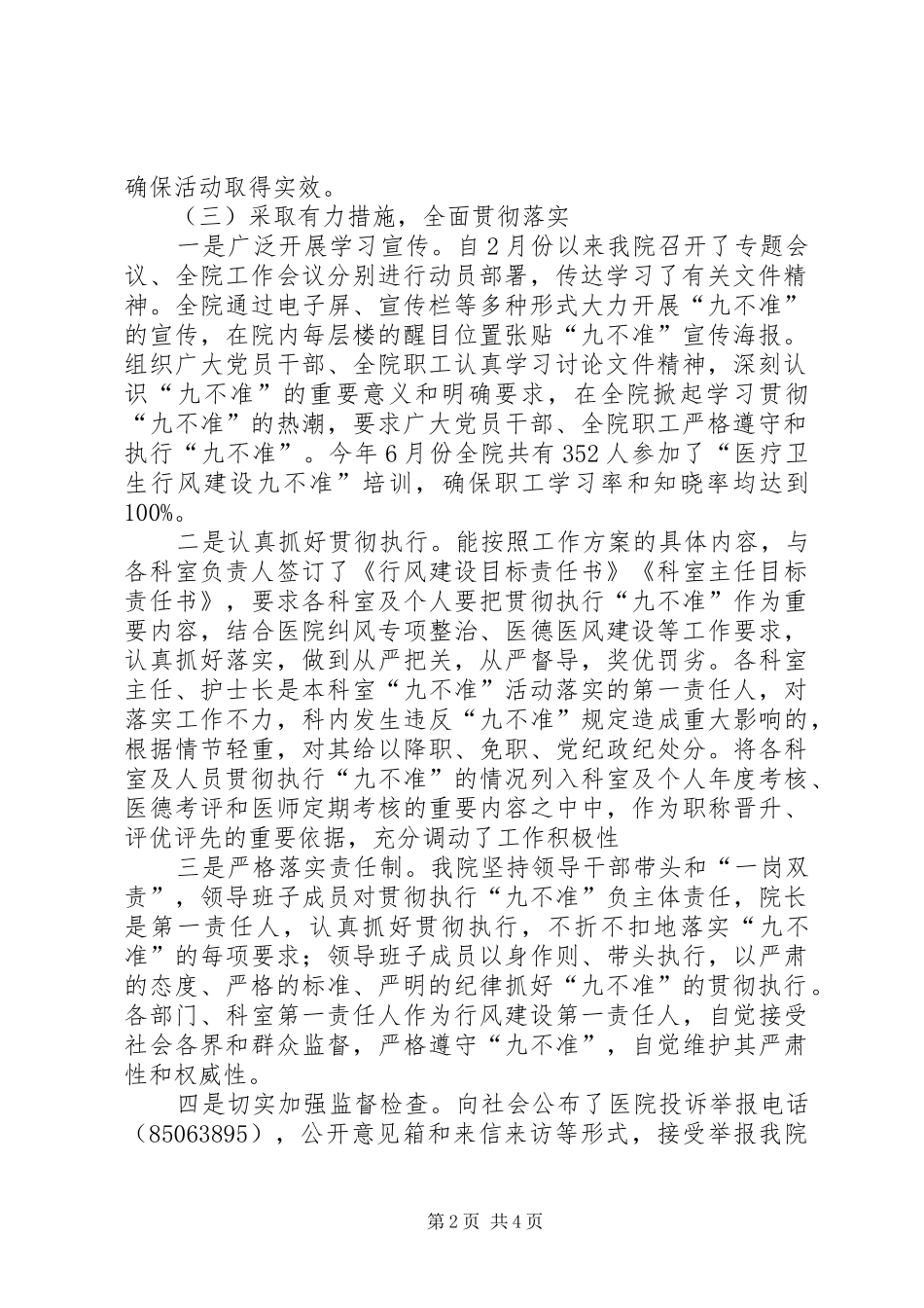 医疗卫生行风建设“九不准”执行情况总结与持续改进_第2页