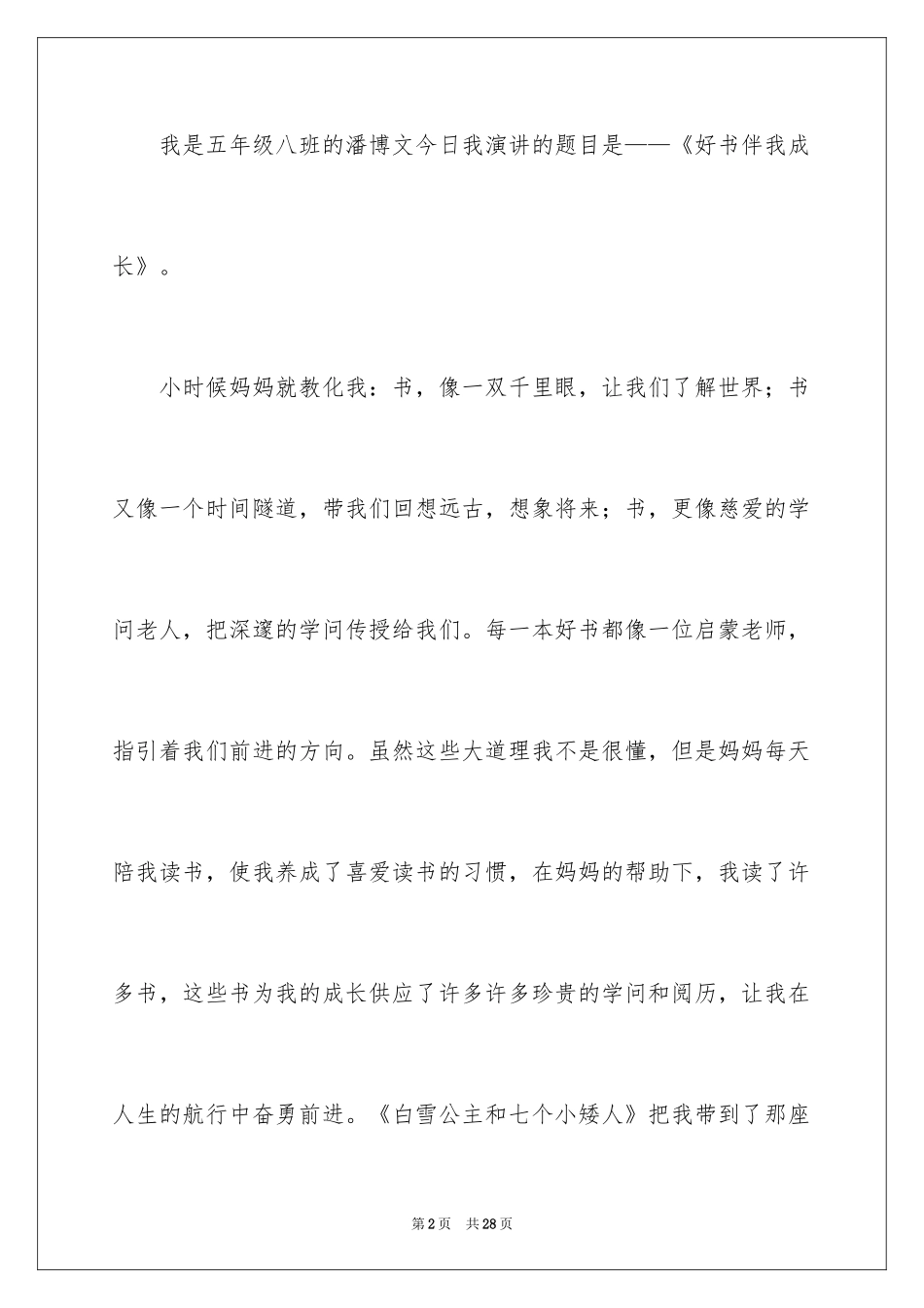 2024好书伴我成长演讲稿_36_第2页