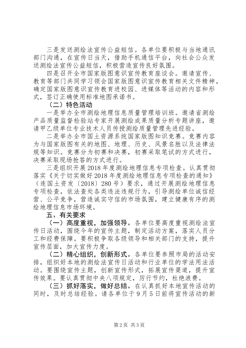 XX年测绘法宣传日暨国家版图意识宣传周活动方案_第2页