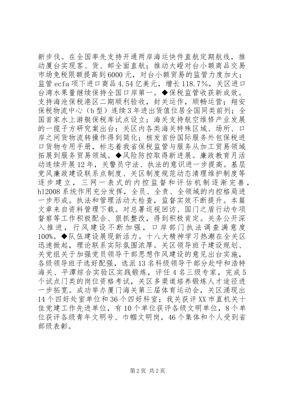 XX年海关工作总结_第2页
