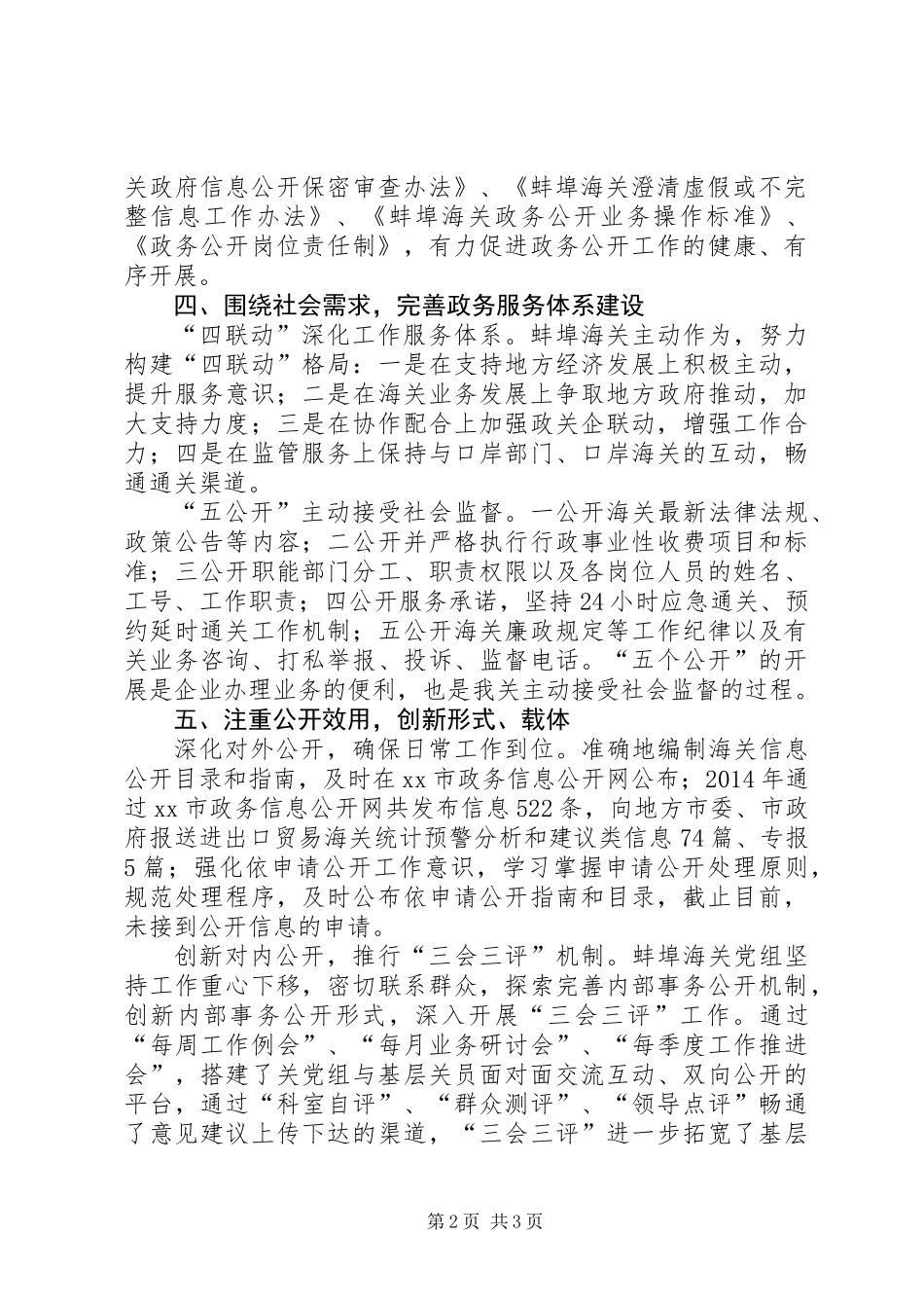 XX年海关政务公开工作总结_第2页