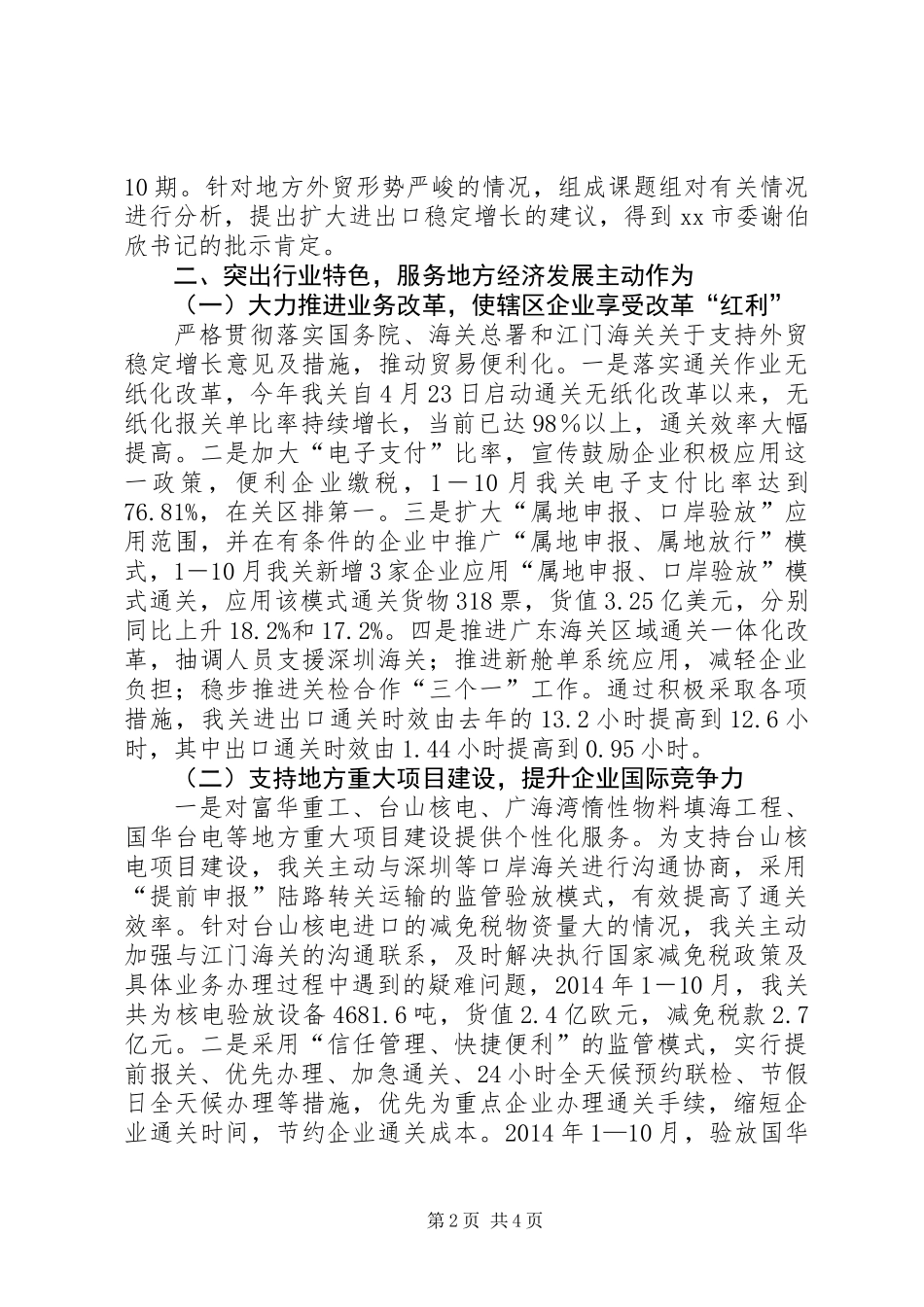 XX年海关作风建设总结_第2页