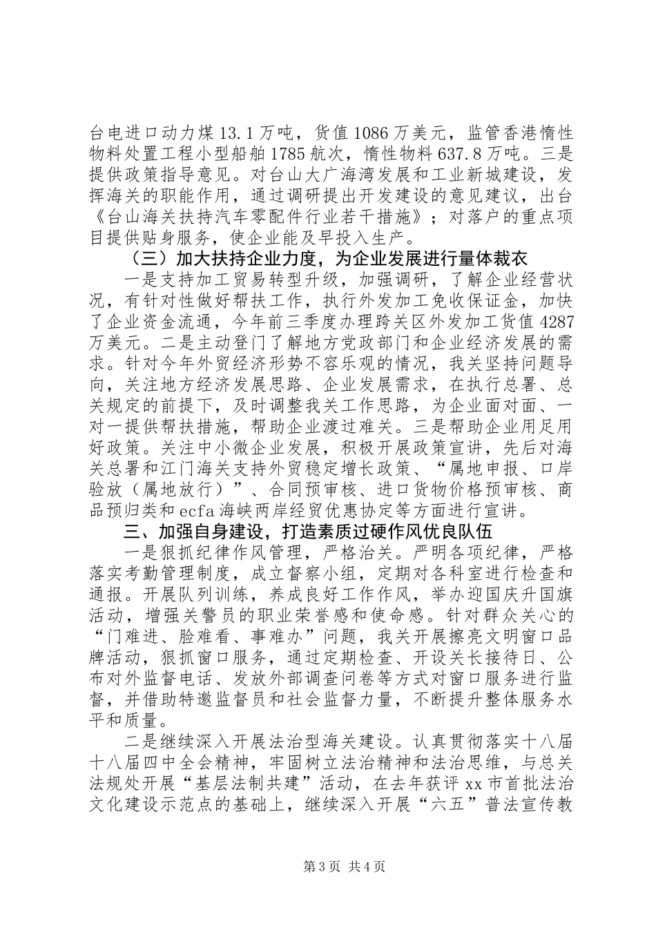 XX年海关作风建设总结_第3页