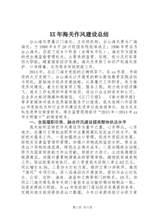 XX年海关作风建设总结