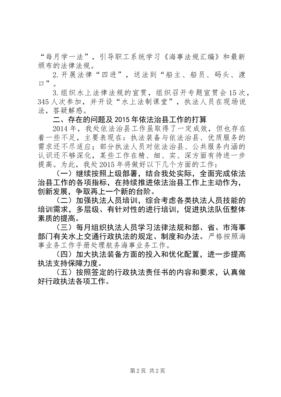 XX年海事处依法治理工作总结暨明年工作安排_第2页
