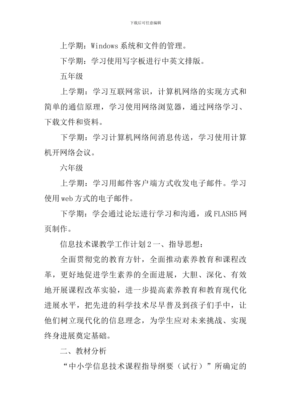 信息技术课教学工作计划_第3页