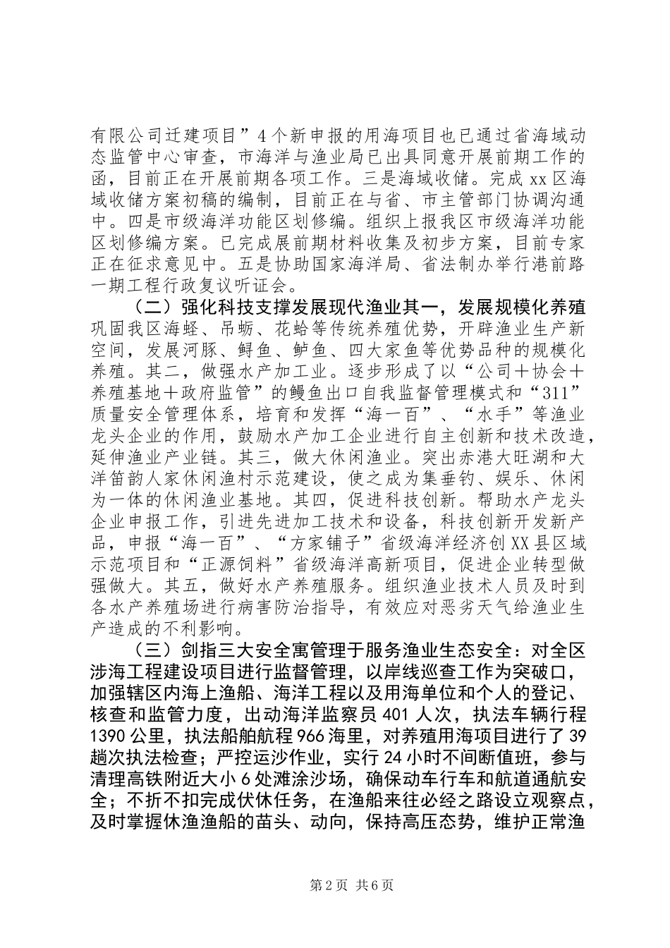 XX年海洋与渔业局工作总结和工作思路_第2页