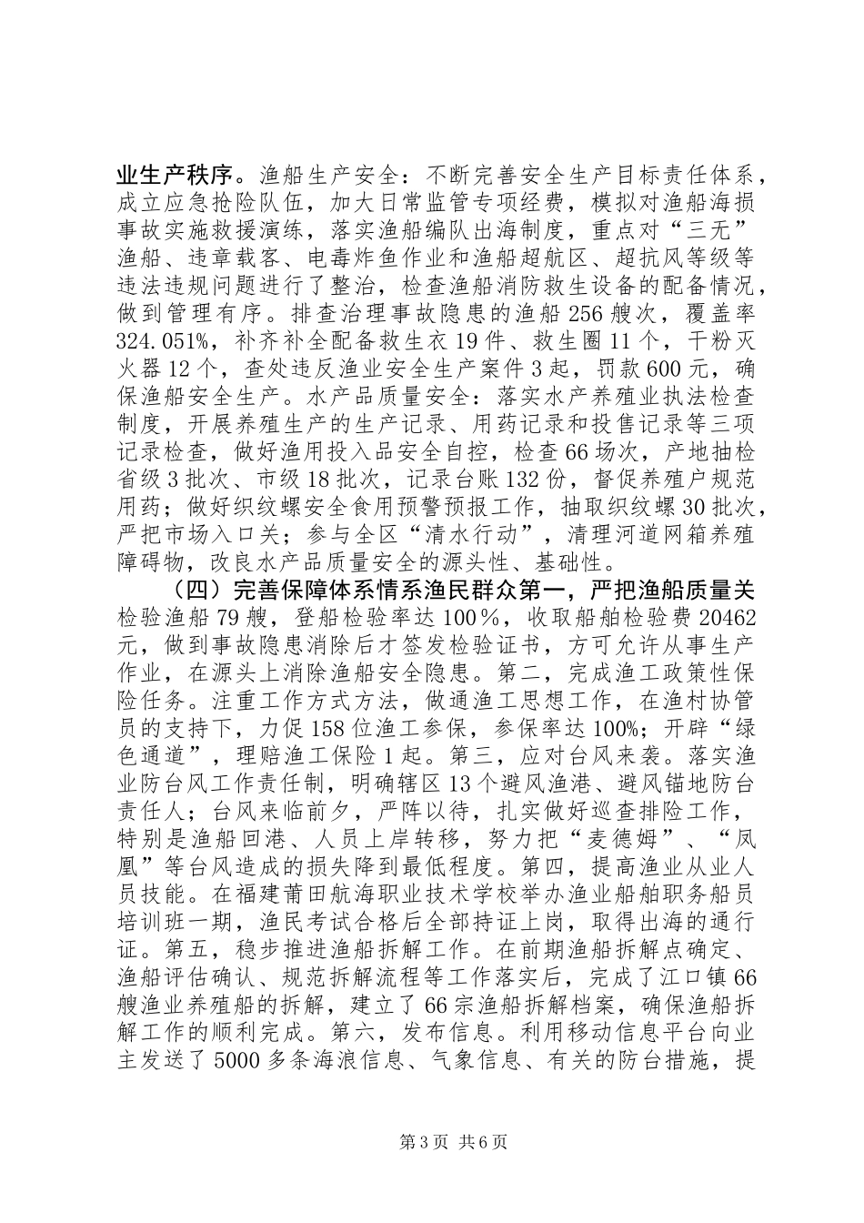 XX年海洋与渔业局工作总结和工作思路_第3页