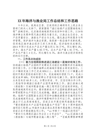XX年海洋与渔业局工作总结和工作思路