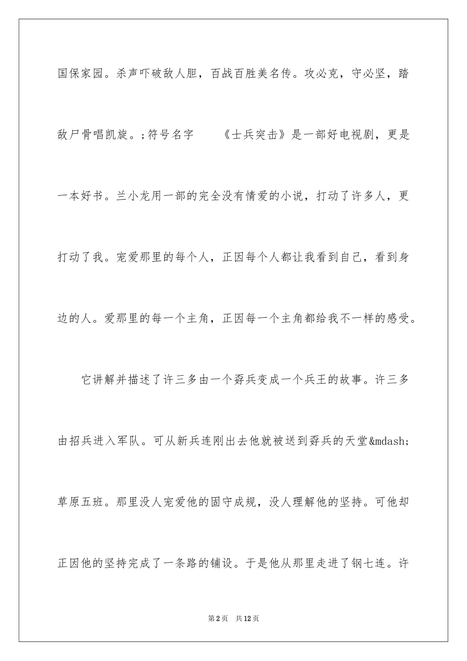 2024士兵突击观后感_7_第2页