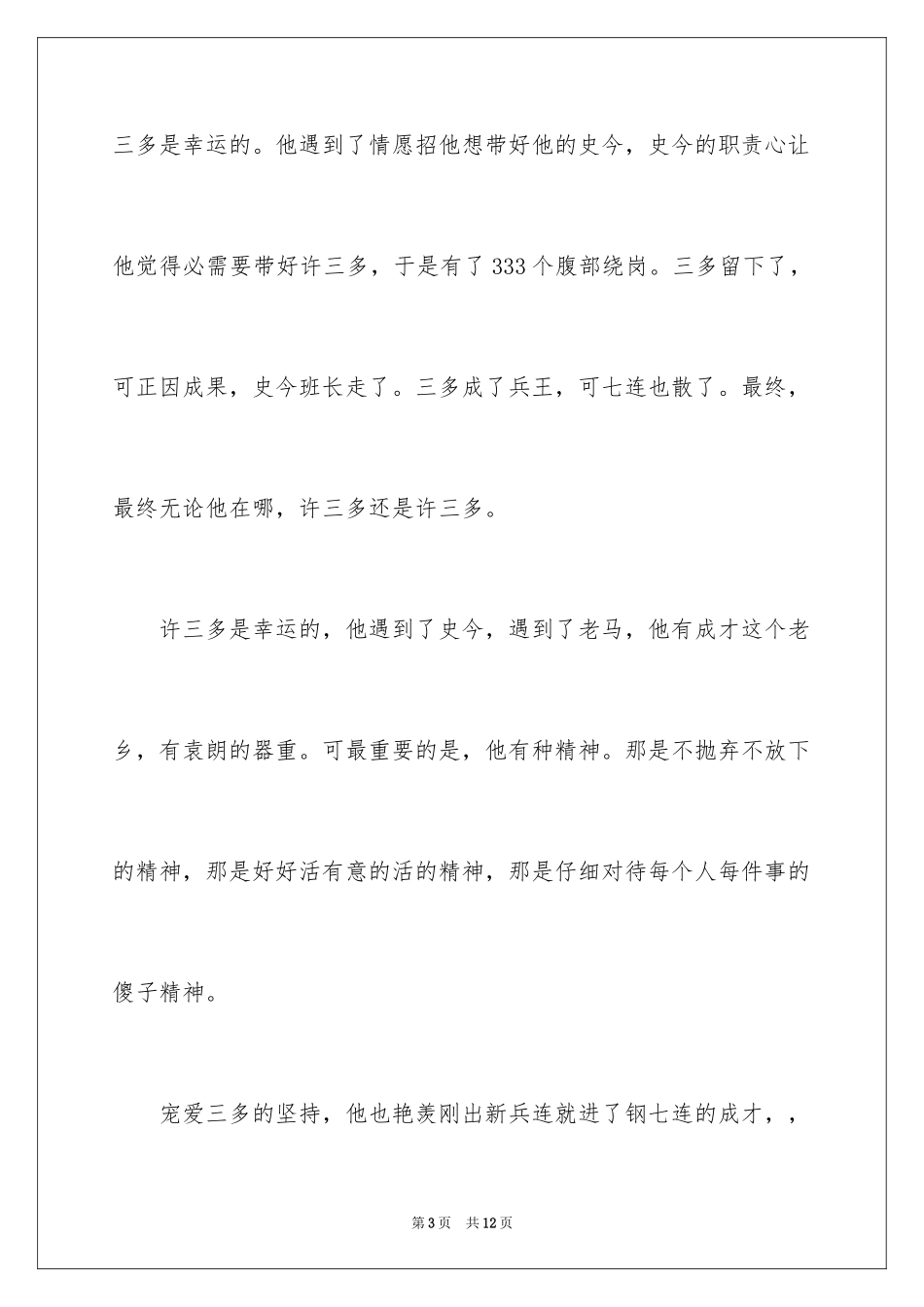 2024士兵突击观后感_7_第3页