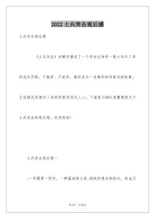 2024士兵突击观后感_7