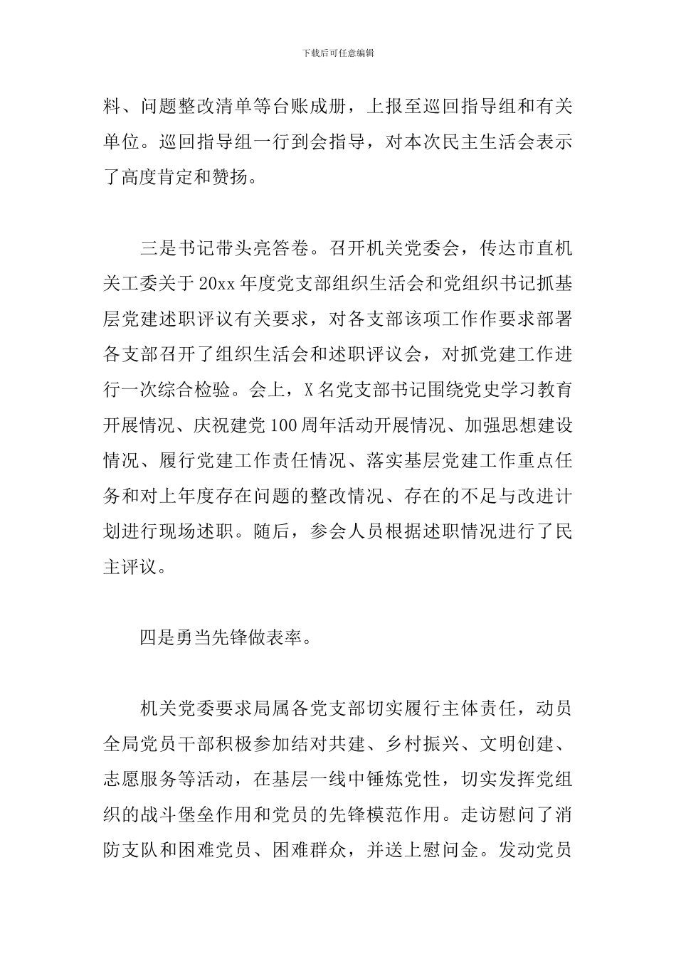 机关党委2024年上半年工作情况总结汇报范文_第2页