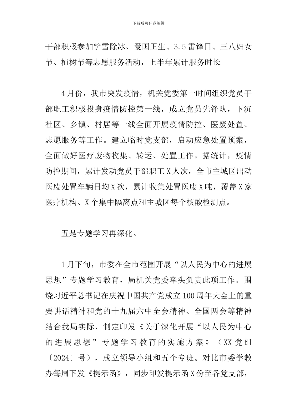 机关党委2024年上半年工作情况总结汇报范文_第3页