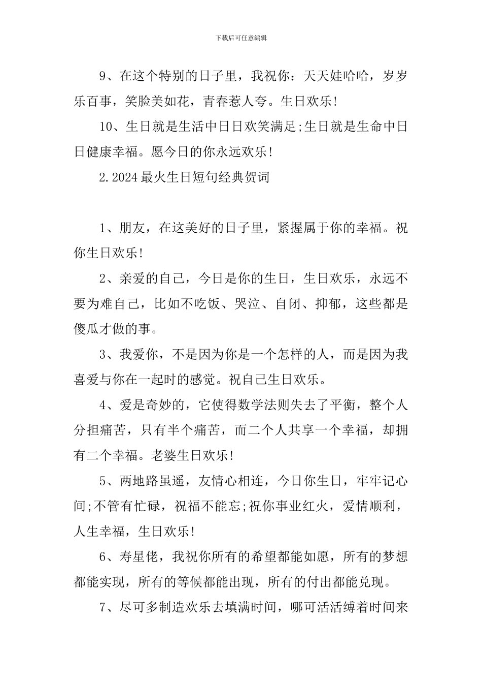 2024最火生日短句经典贺词_第2页