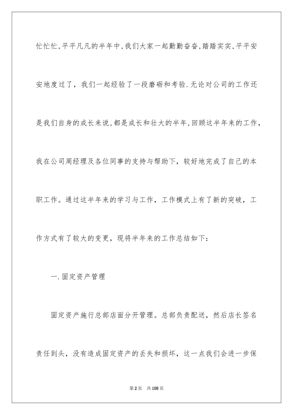 2024后勤人员的工作总结_2_第2页