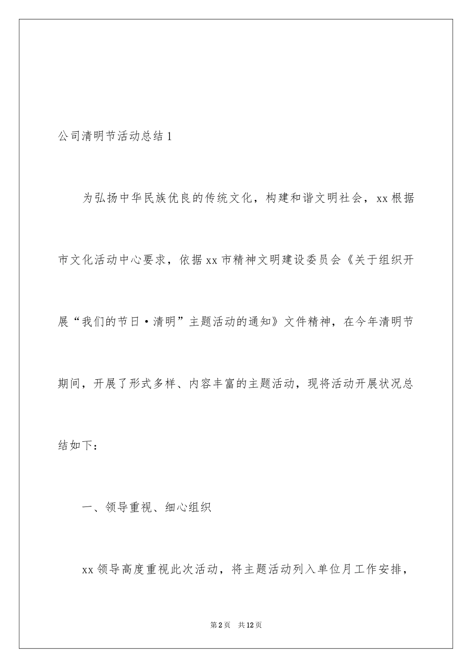 2024公司清明节活动总结_第2页