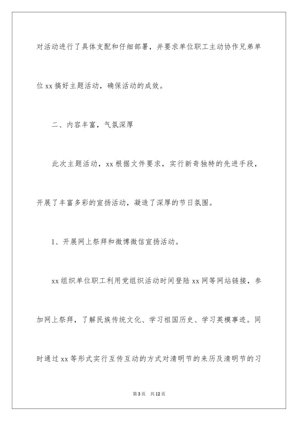 2024公司清明节活动总结_第3页