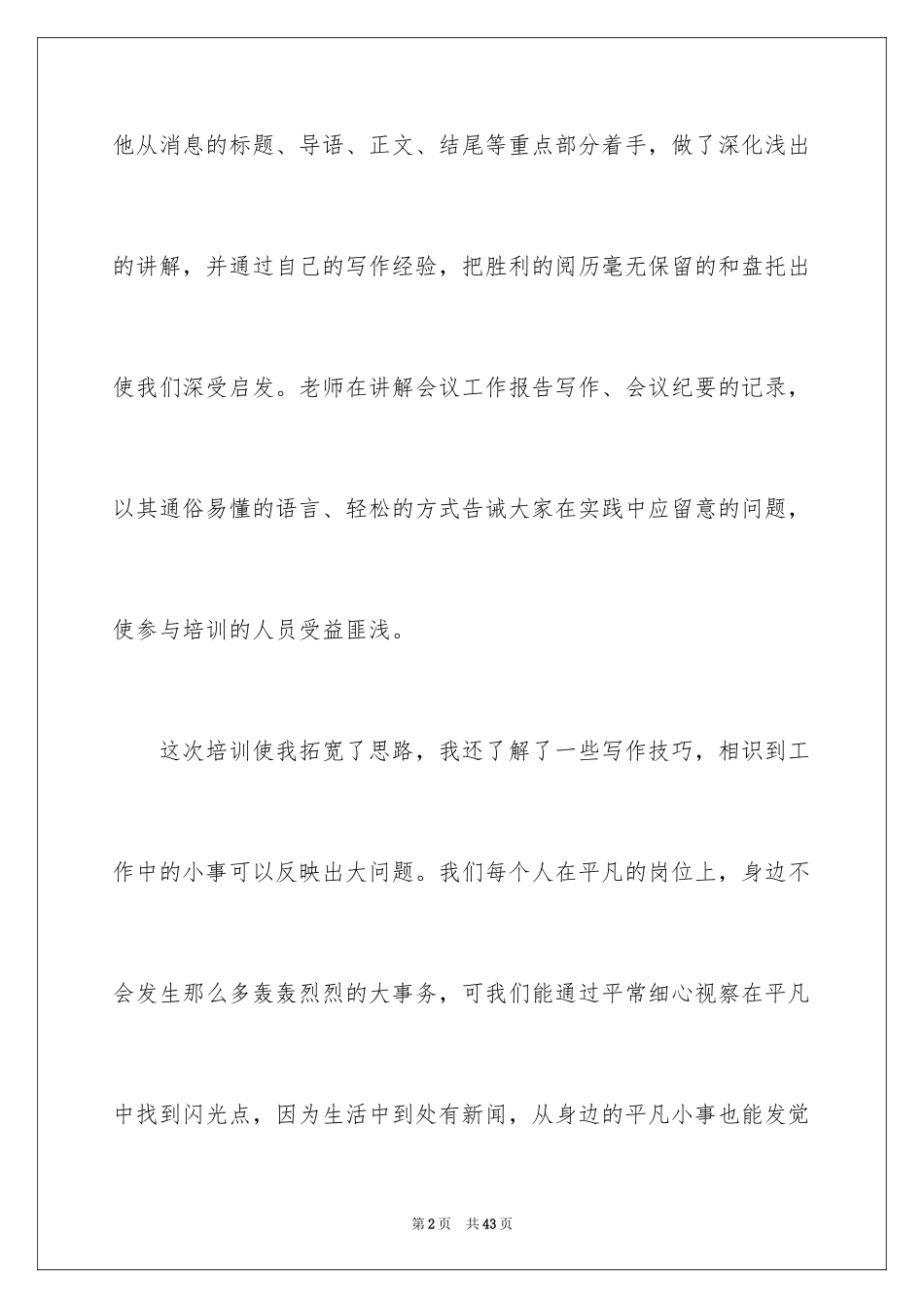 2024公文写作培训心得体会_3_第2页