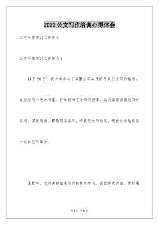 2024公文写作培训心得体会_3