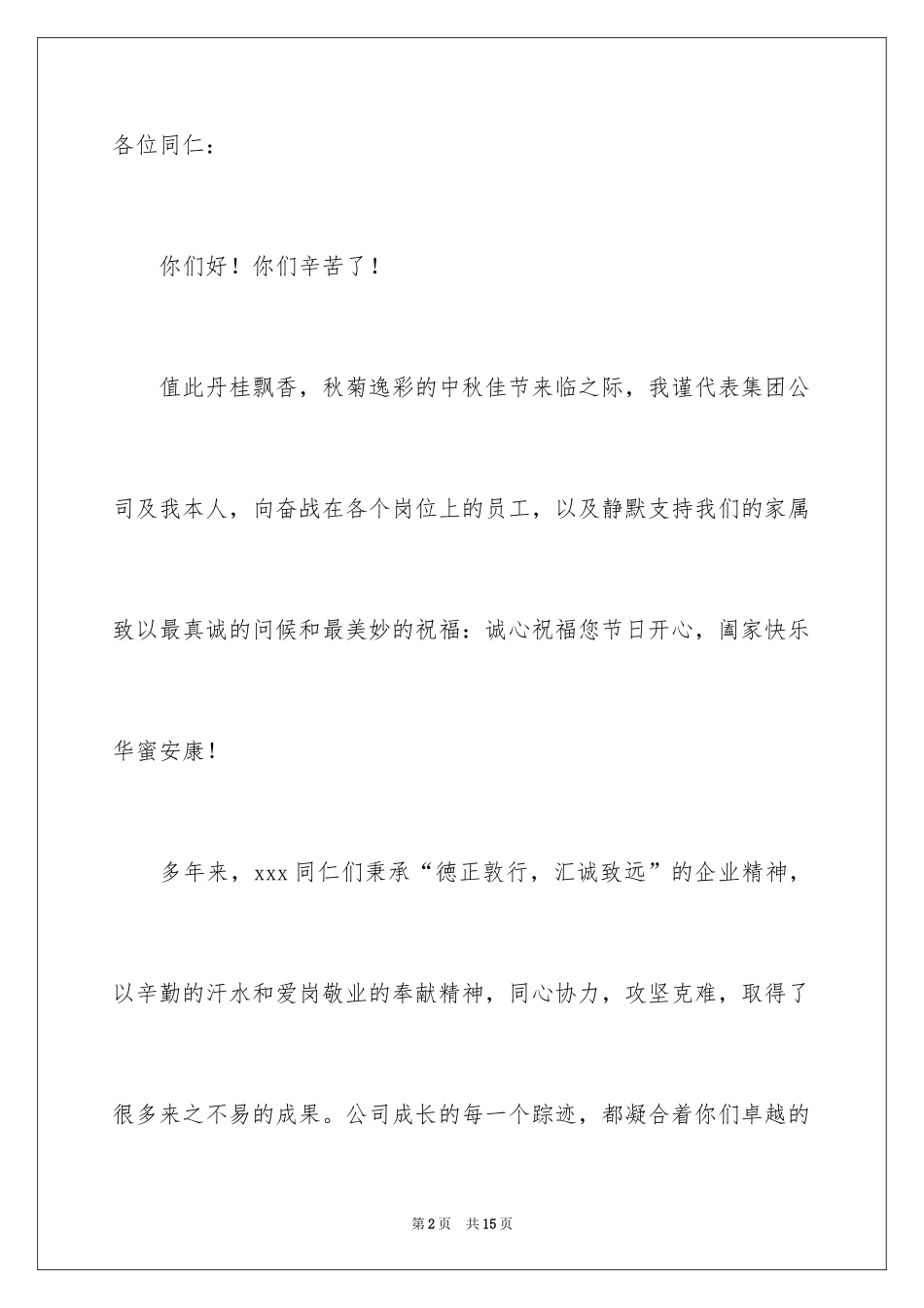 2024员工家属慰问信_29_第2页