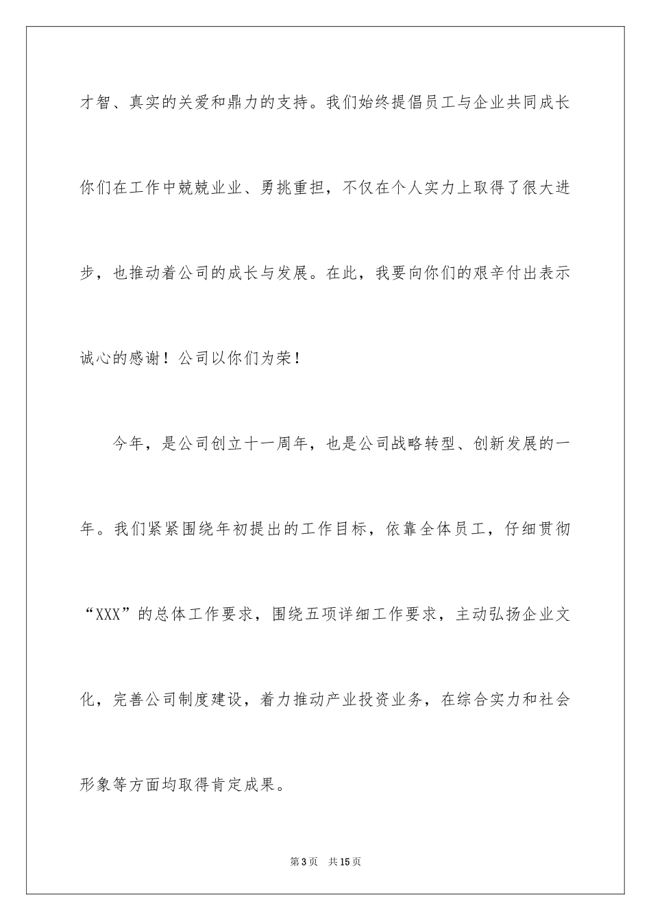 2024员工家属慰问信_29_第3页