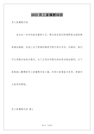 2024员工家属慰问信_29