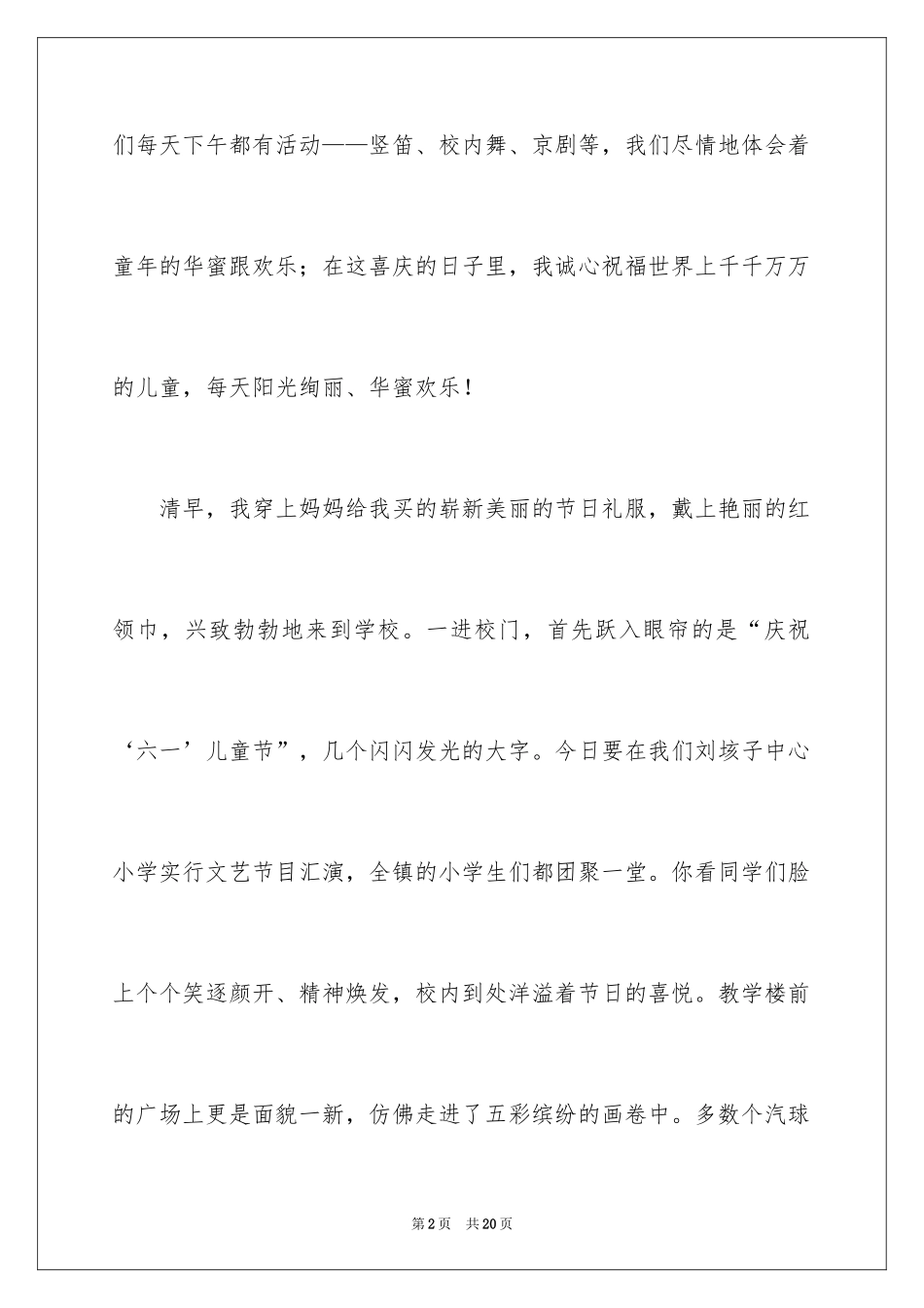 2024六一儿童节日记_120_第2页