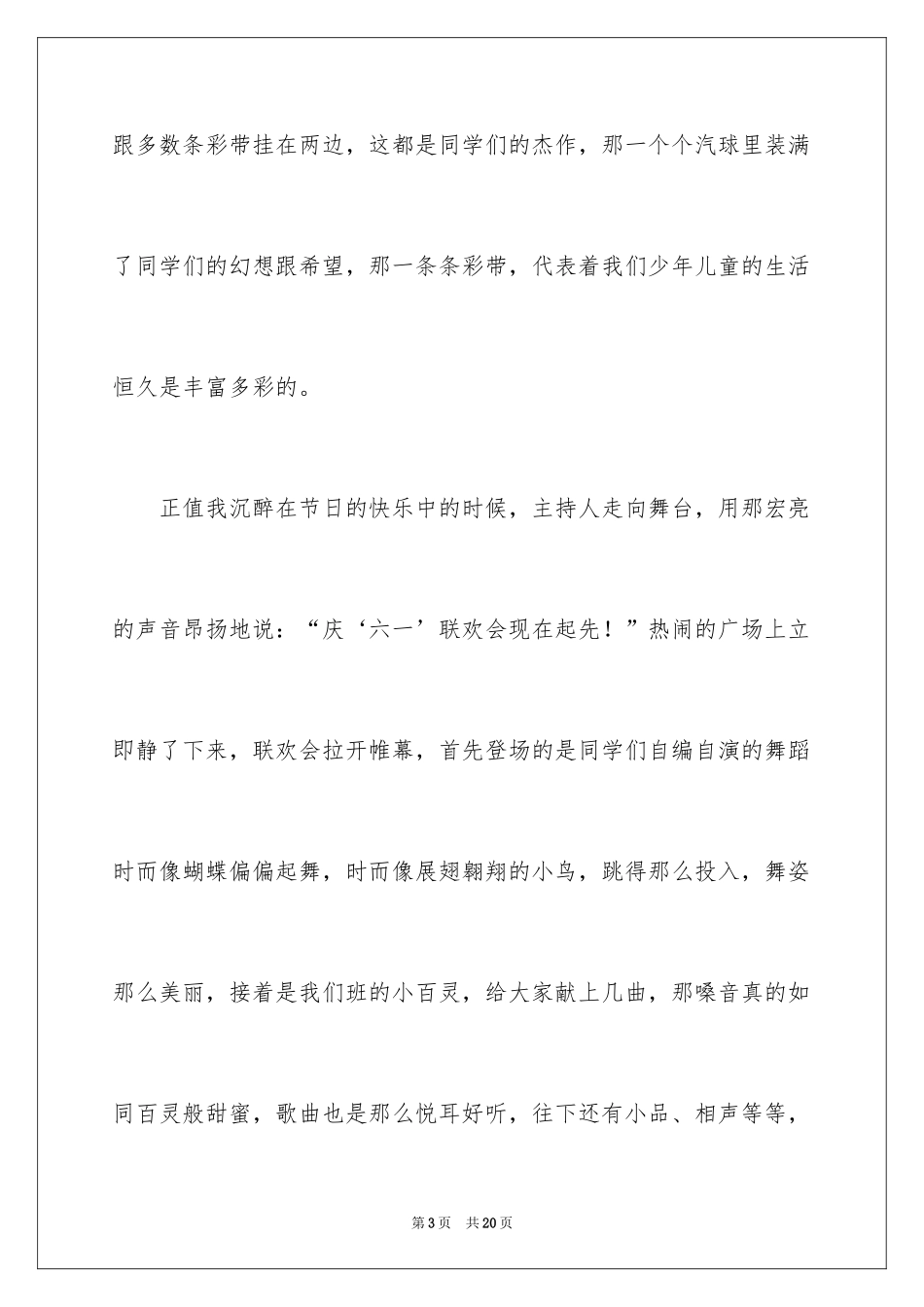 2024六一儿童节日记_120_第3页