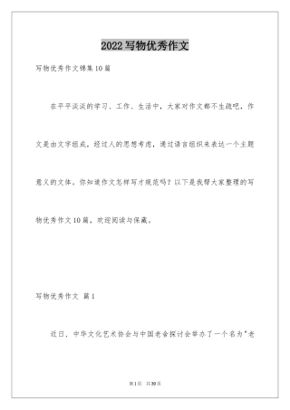 2024写物优秀作文_196