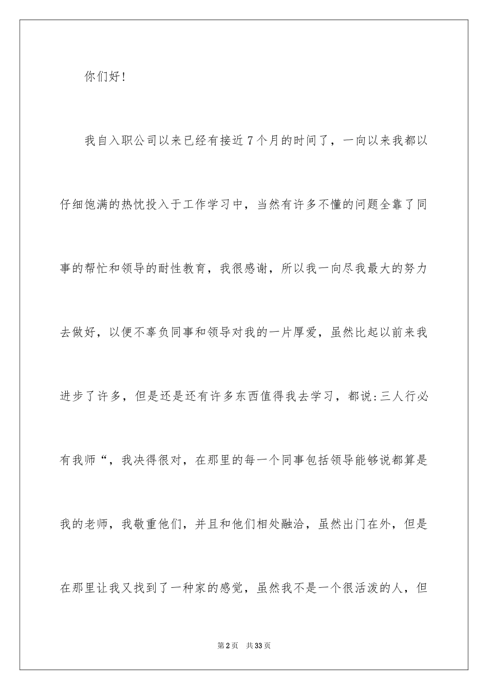 2024加薪申请书_23_第2页