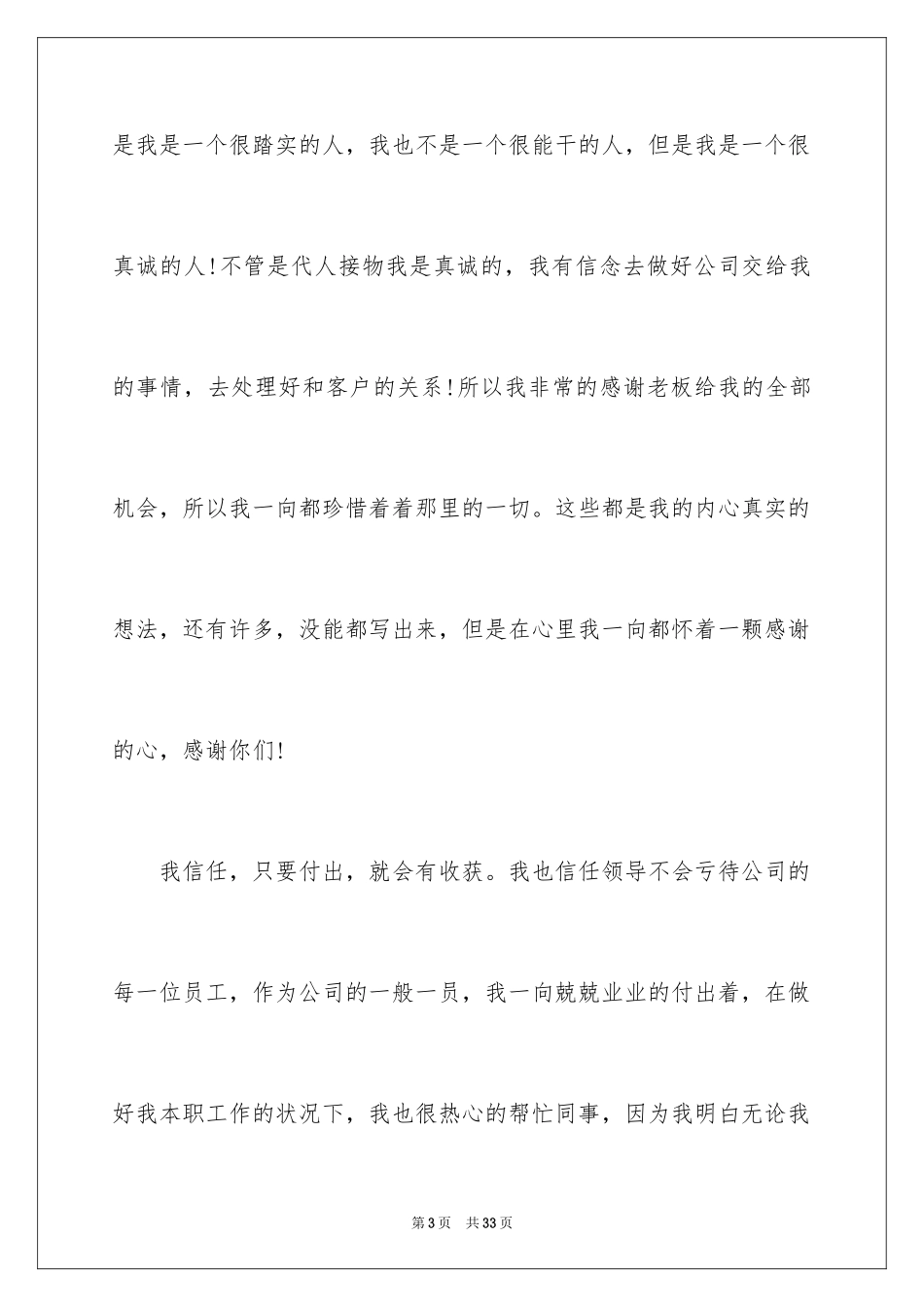 2024加薪申请书_23_第3页