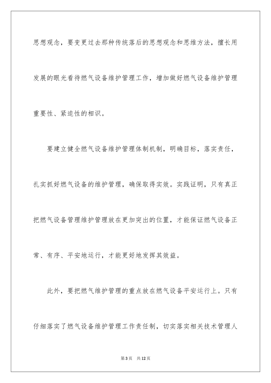 2024做好燃气设备维护管理措施的分析_第3页