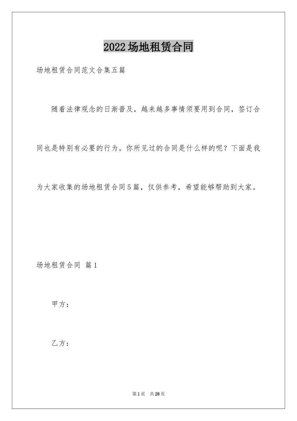 2024场地租赁合同_40_第1页