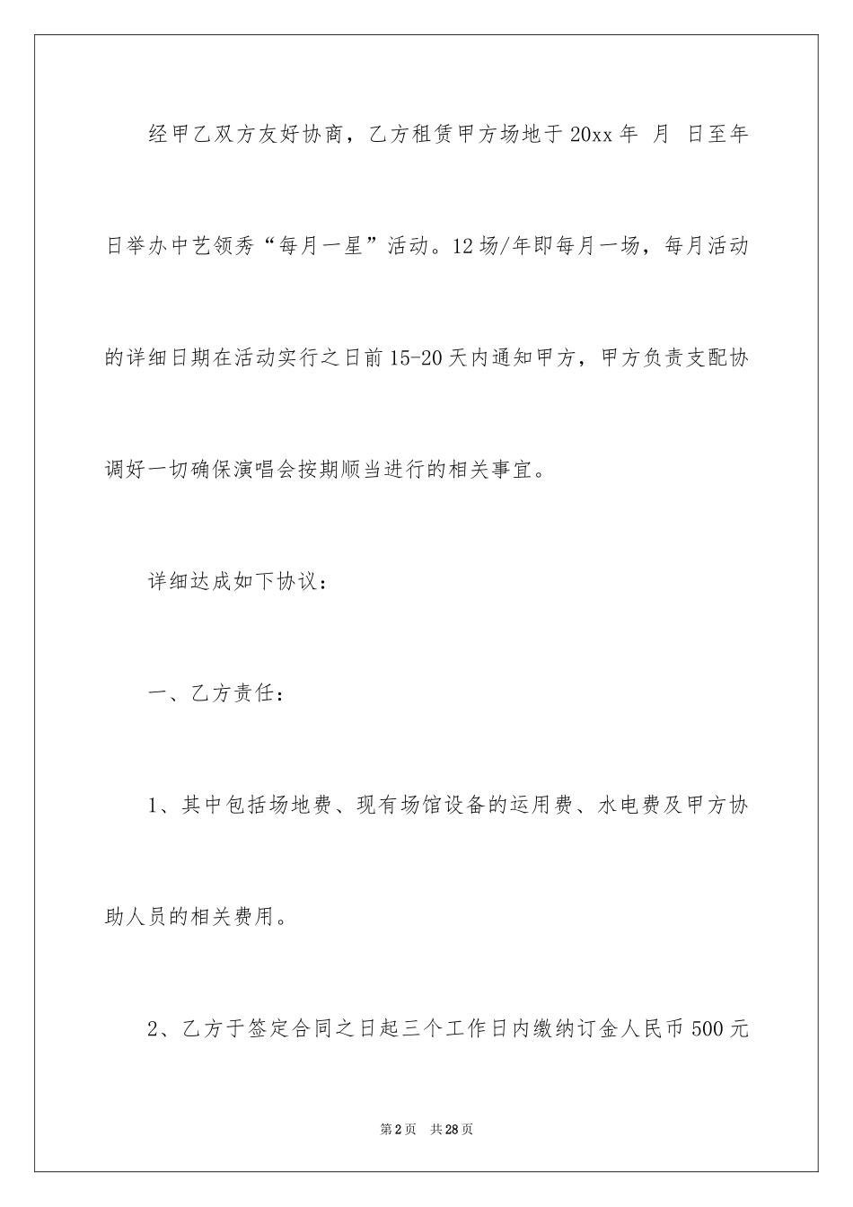 2024场地租赁合同_40_第2页